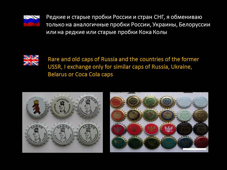 Пробки старые/редкие пивные, не пивные. Россия